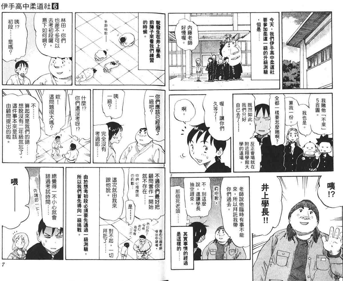 《伊手高中柔道社》漫画 06卷