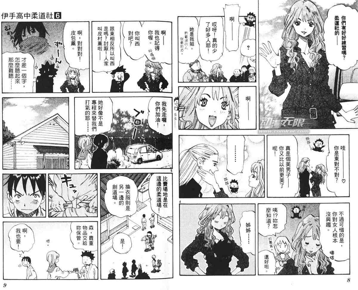 《伊手高中柔道社》漫画 06卷