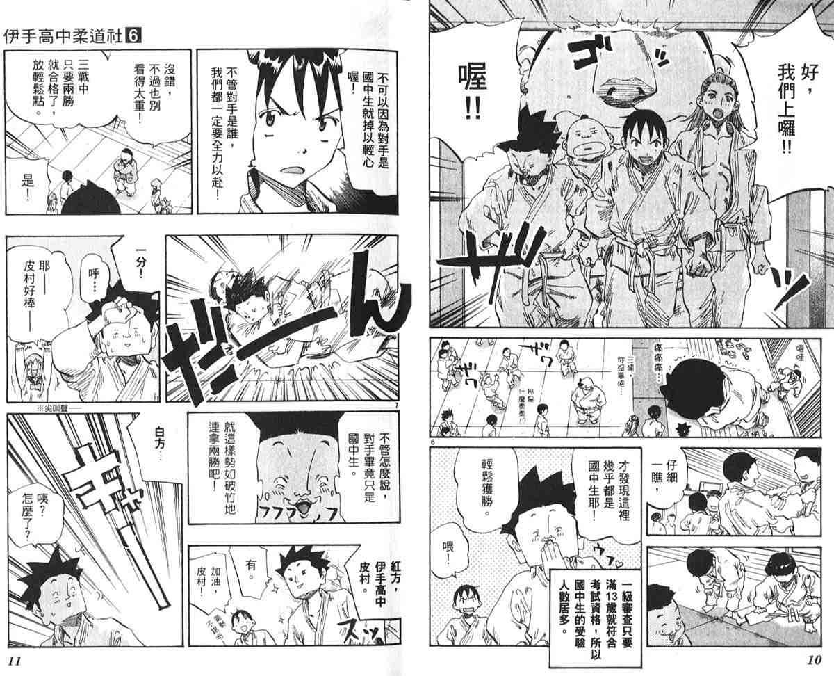 《伊手高中柔道社》漫画 06卷