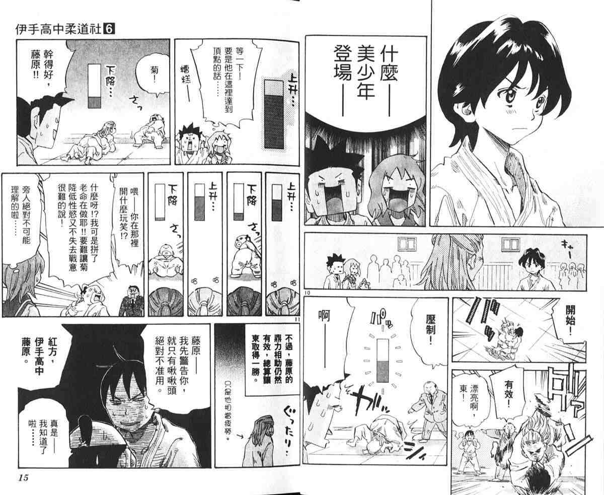 《伊手高中柔道社》漫画 06卷