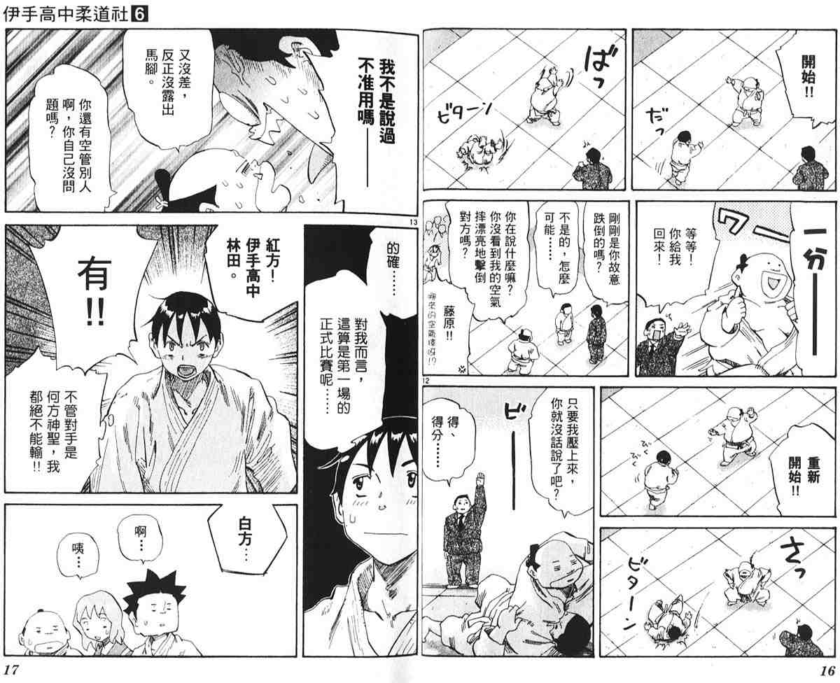 《伊手高中柔道社》漫画 06卷