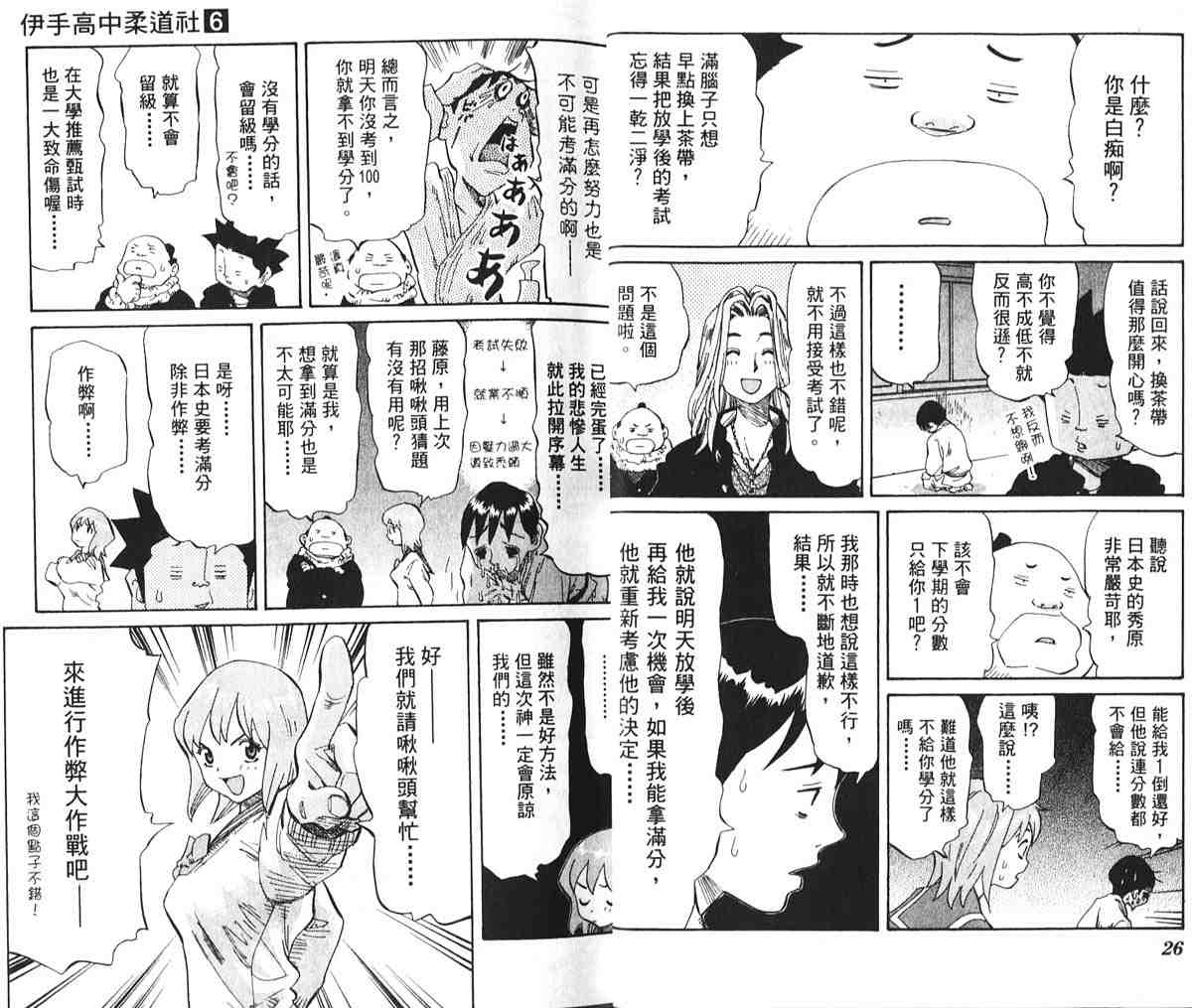 《伊手高中柔道社》漫画 06卷