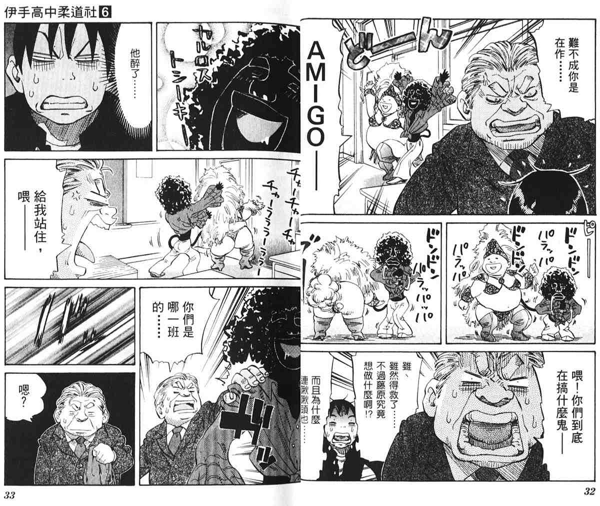 《伊手高中柔道社》漫画 06卷