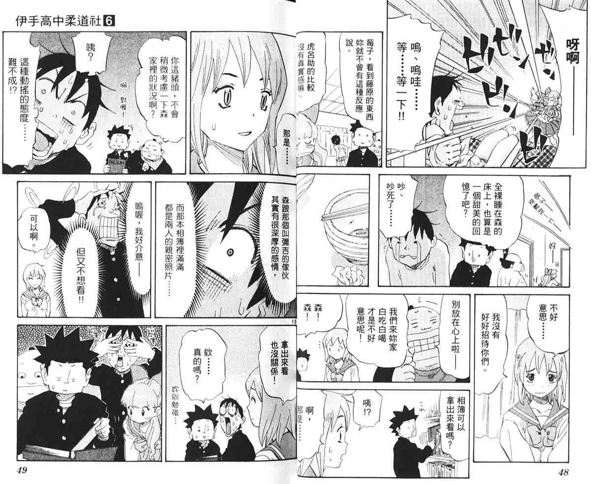 《伊手高中柔道社》漫画 06卷