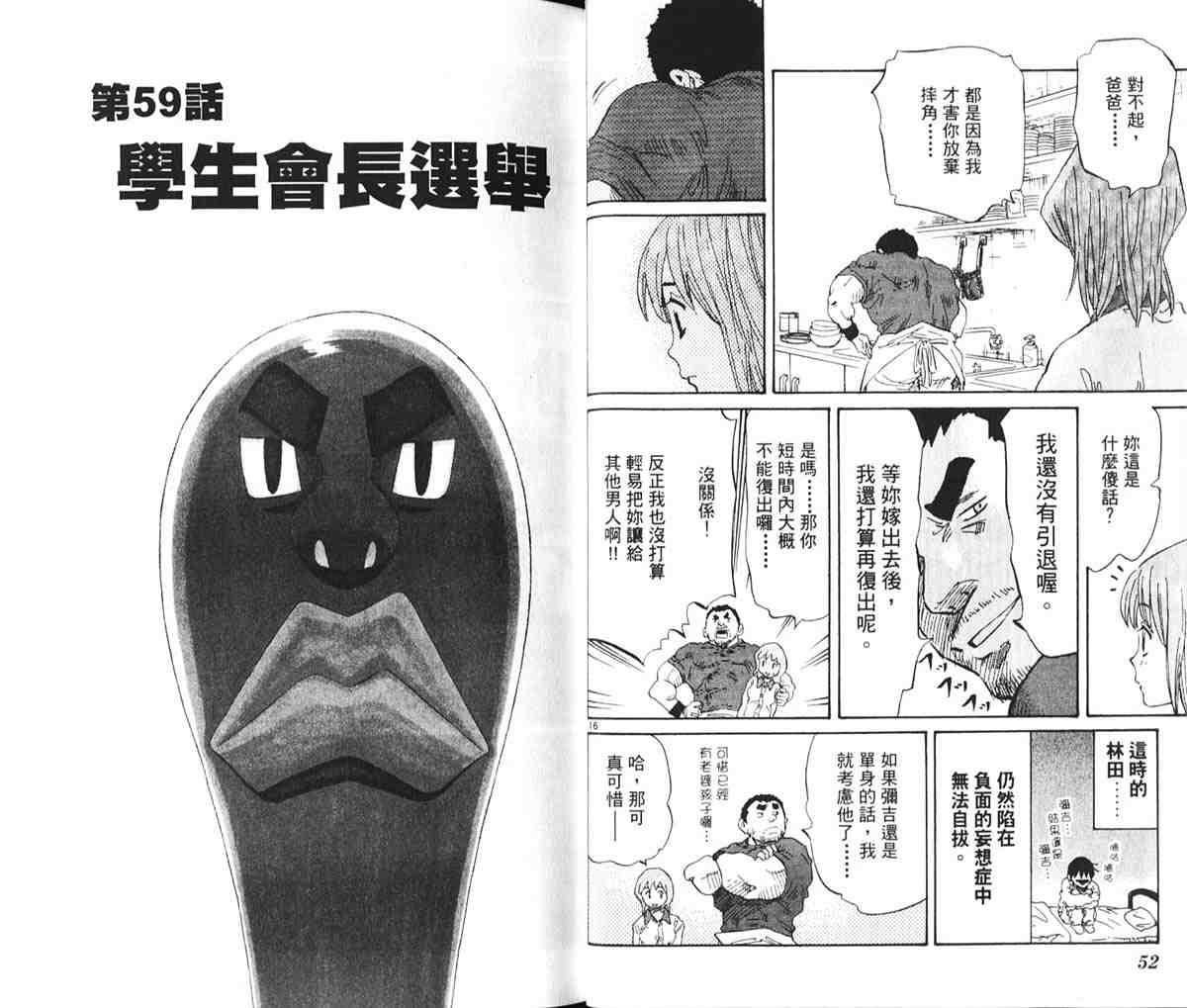 《伊手高中柔道社》漫画 06卷