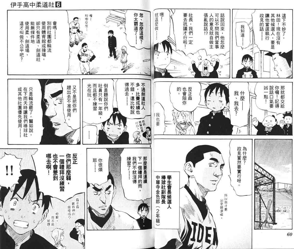 《伊手高中柔道社》漫画 06卷