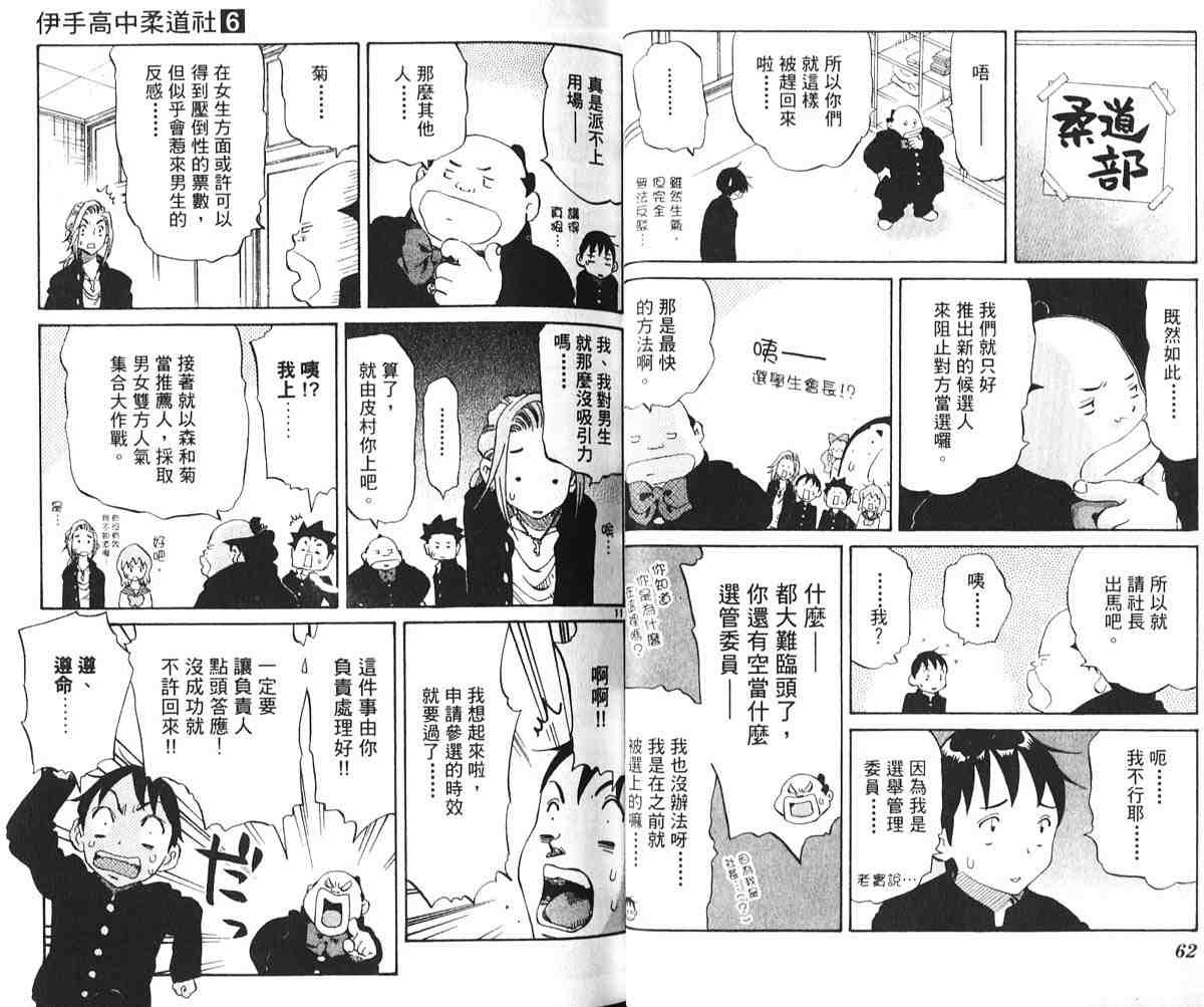 《伊手高中柔道社》漫画 06卷