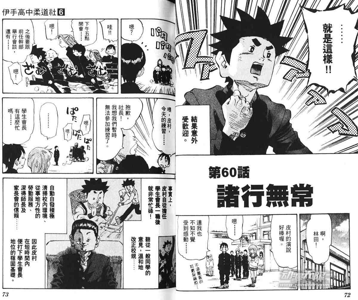 《伊手高中柔道社》漫画 06卷