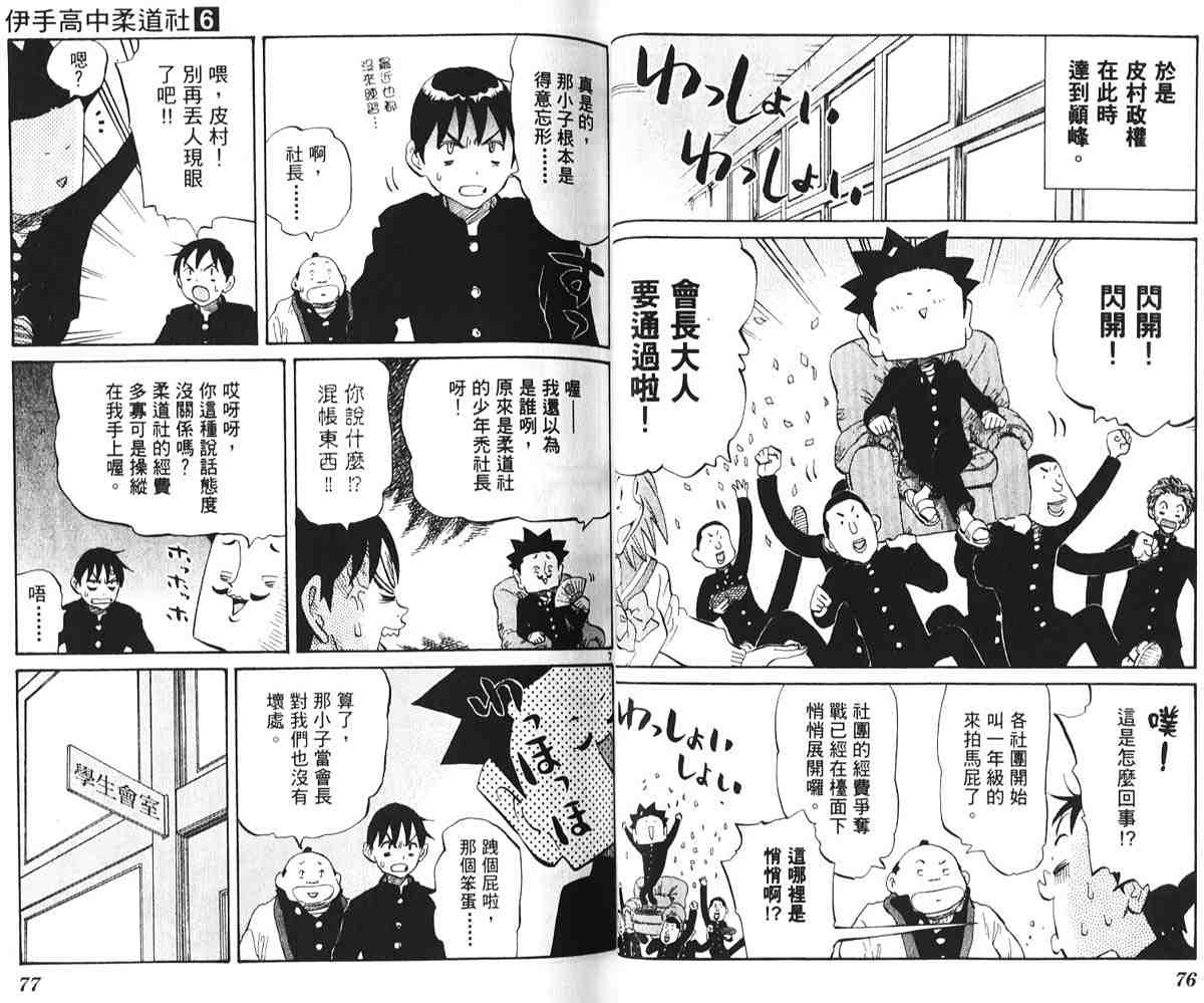 《伊手高中柔道社》漫画 06卷