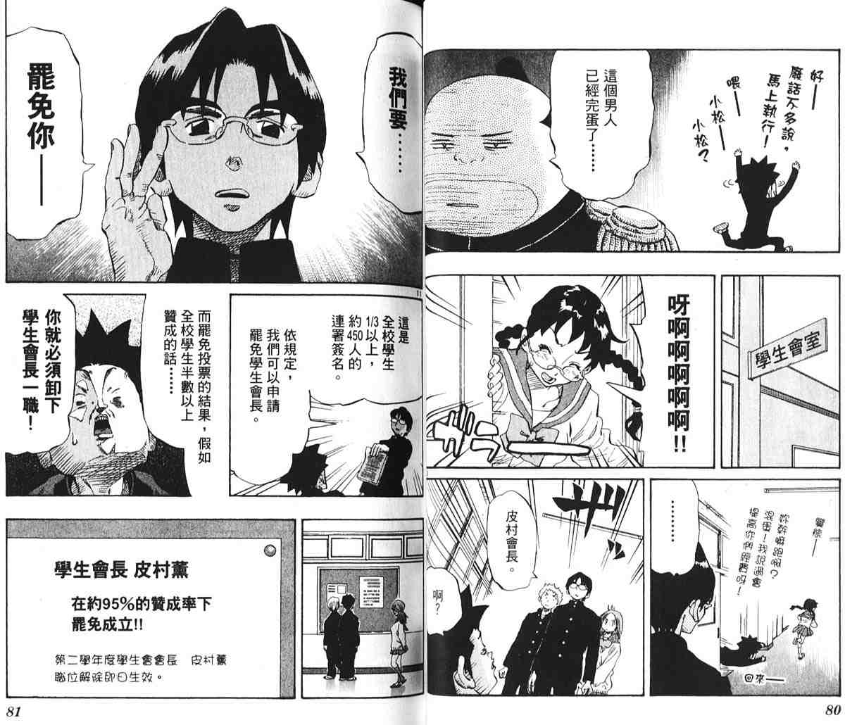 《伊手高中柔道社》漫画 06卷