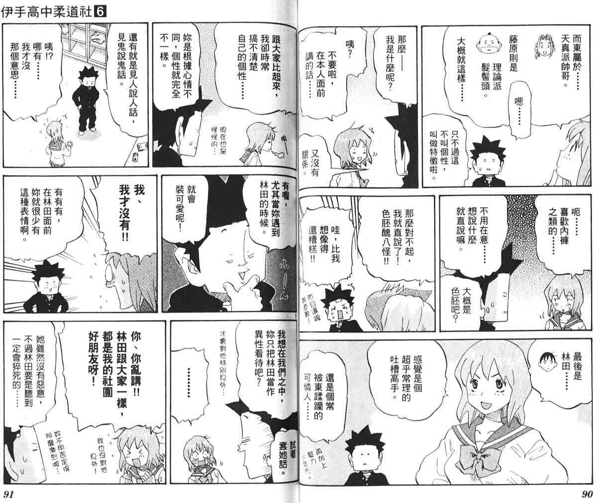 《伊手高中柔道社》漫画 06卷