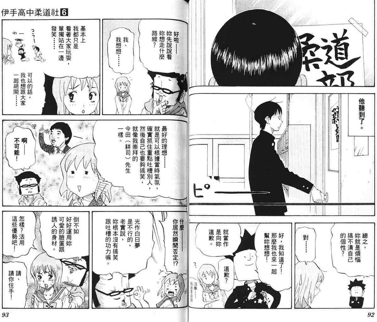 《伊手高中柔道社》漫画 06卷