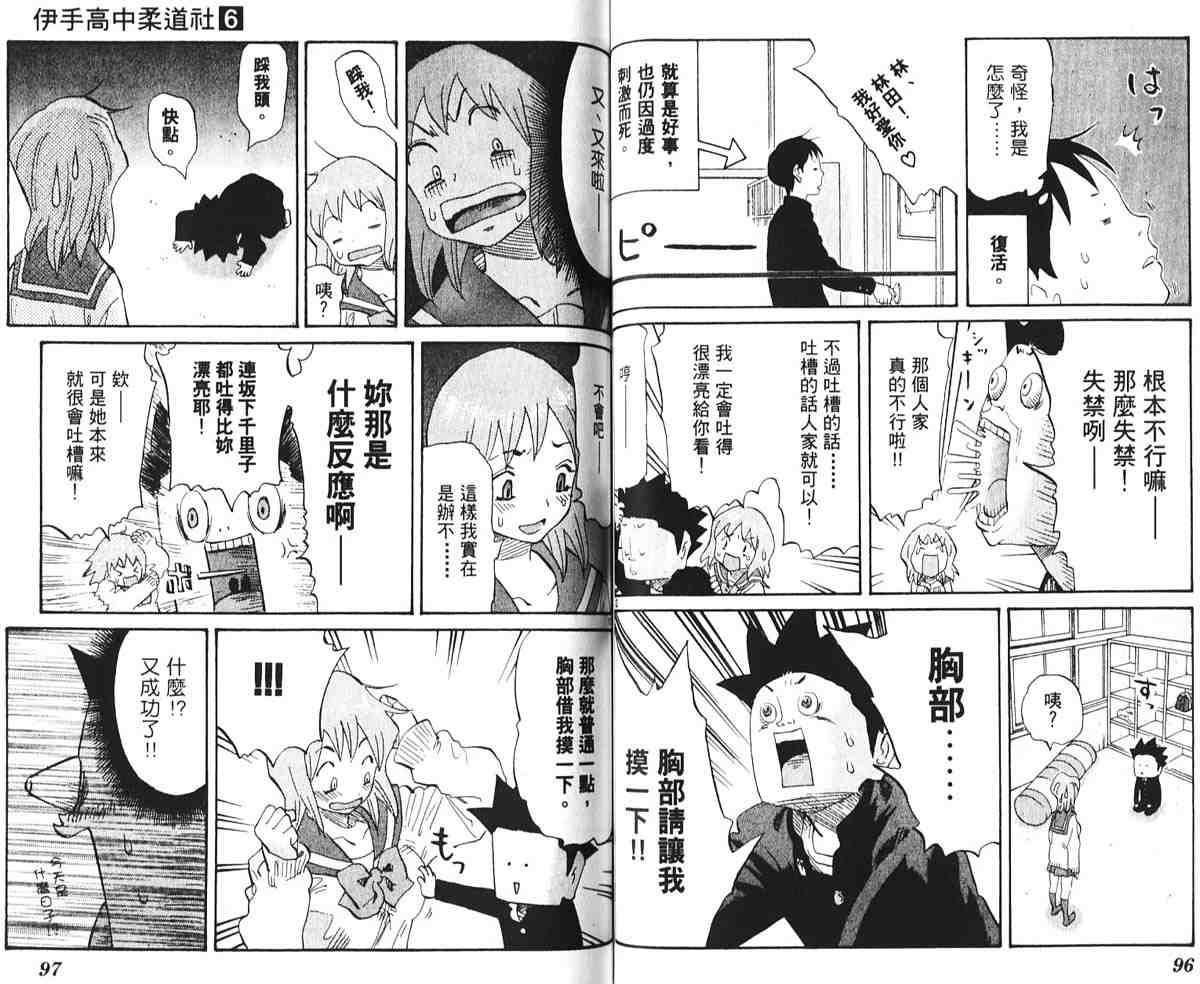 《伊手高中柔道社》漫画 06卷