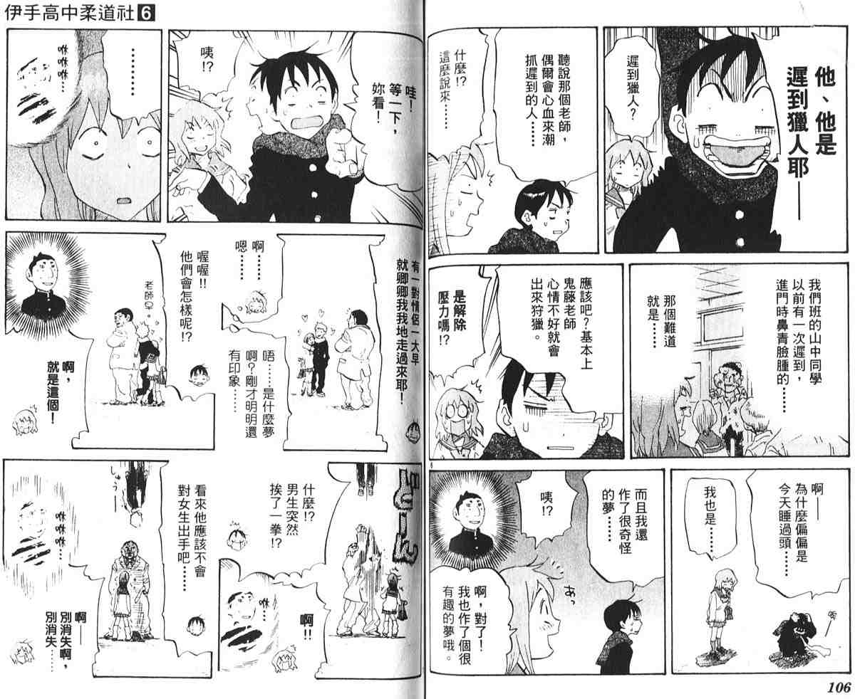 《伊手高中柔道社》漫画 06卷