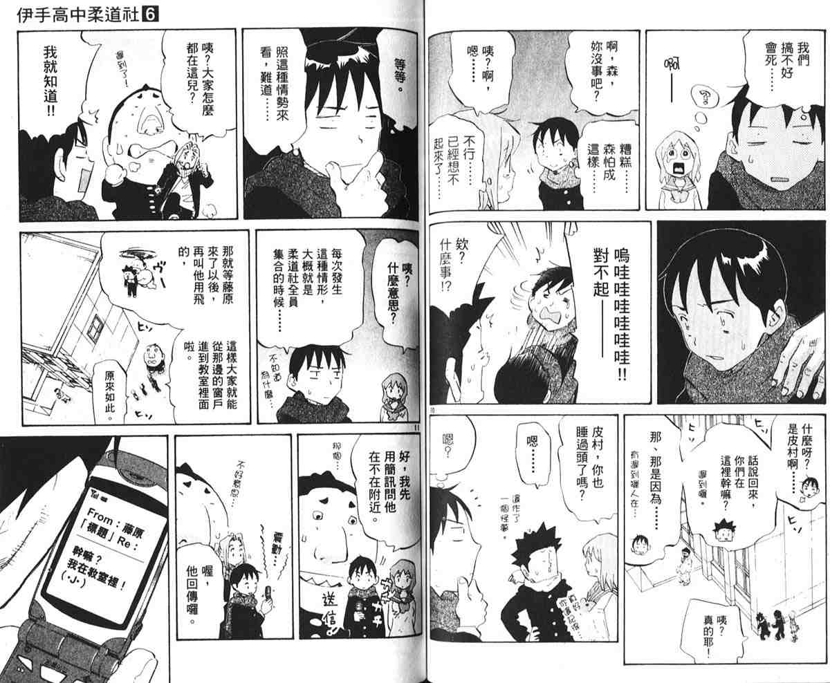 《伊手高中柔道社》漫画 06卷