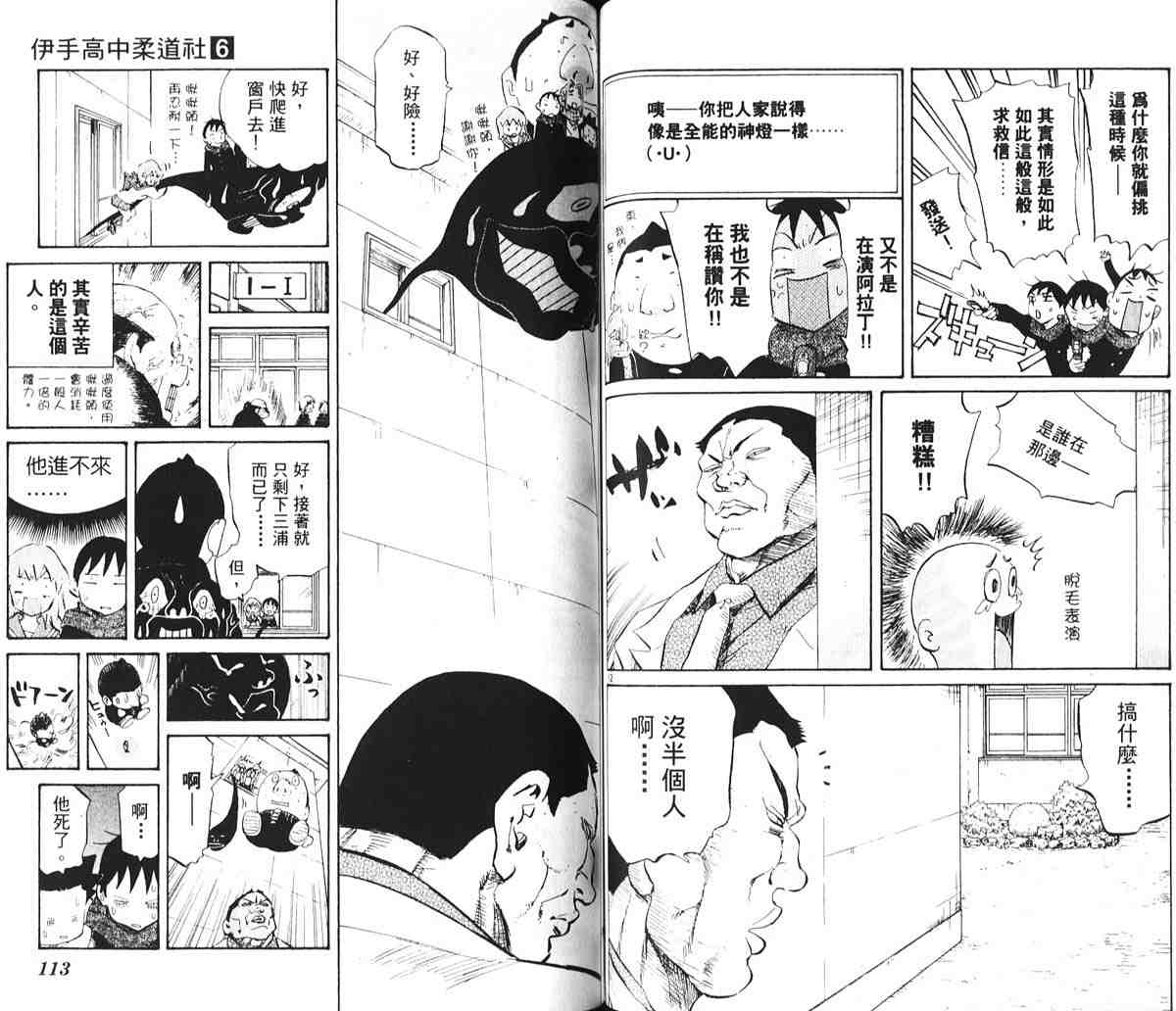 《伊手高中柔道社》漫画 06卷