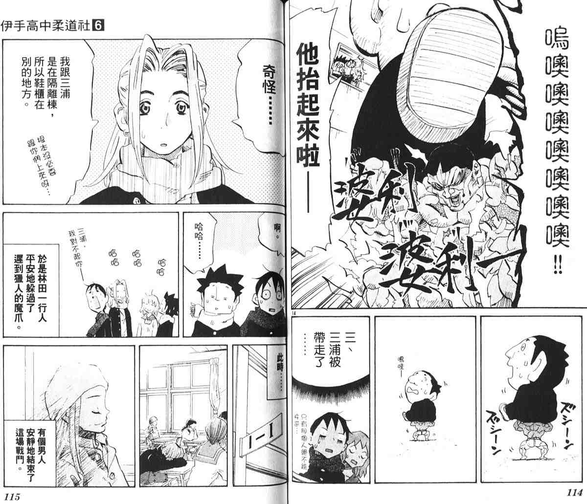 《伊手高中柔道社》漫画 06卷