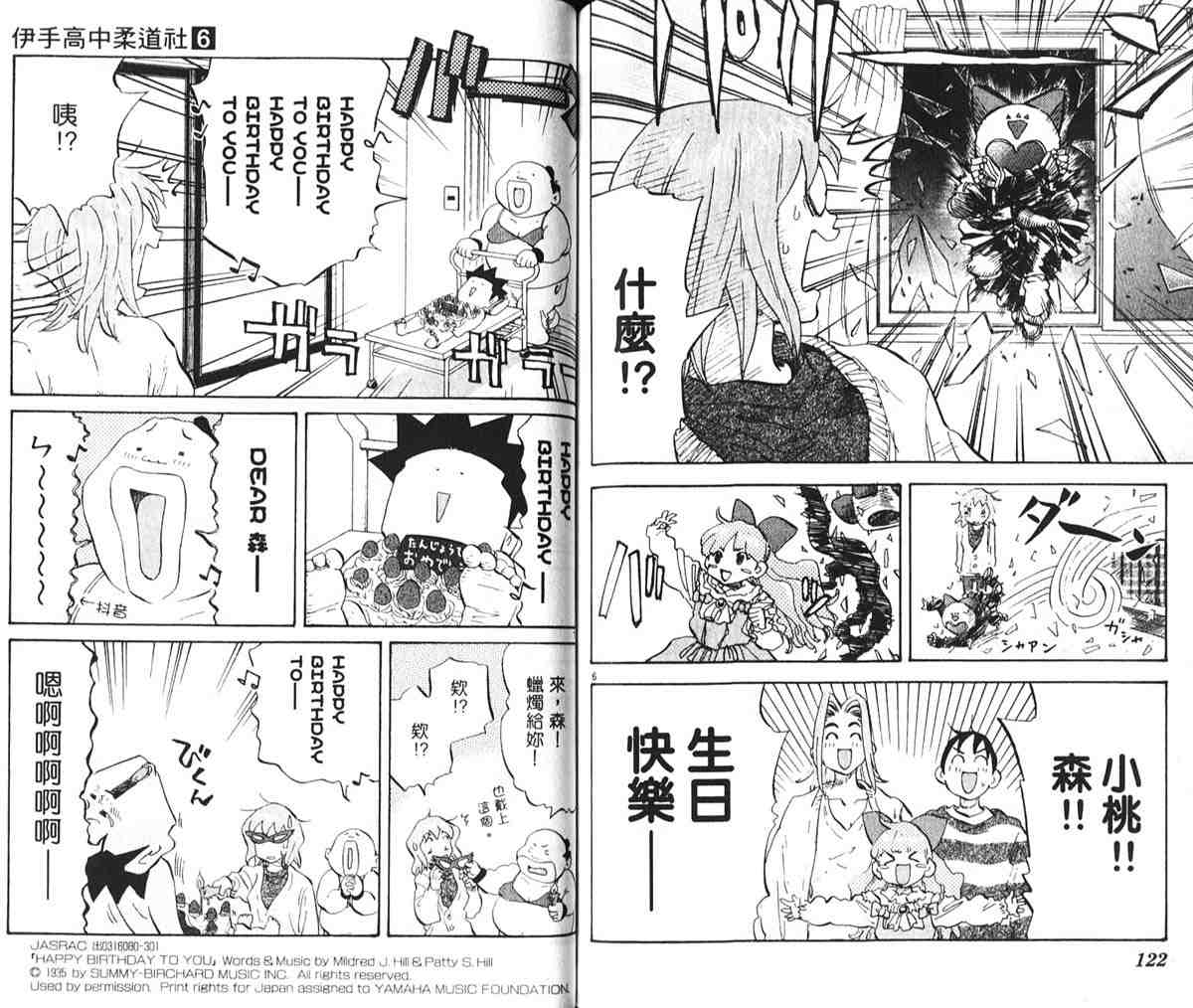 《伊手高中柔道社》漫画 06卷