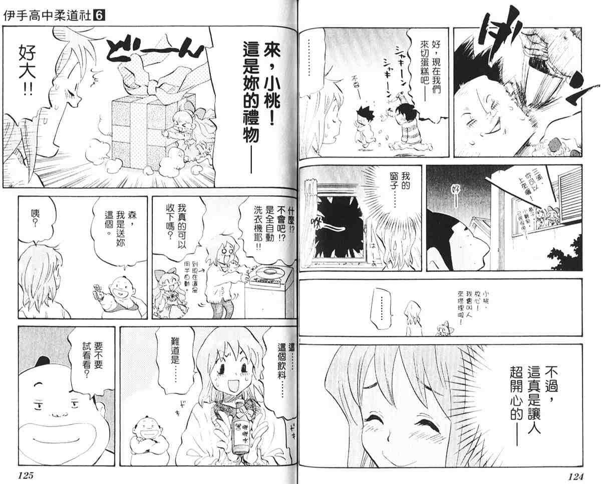 《伊手高中柔道社》漫画 06卷