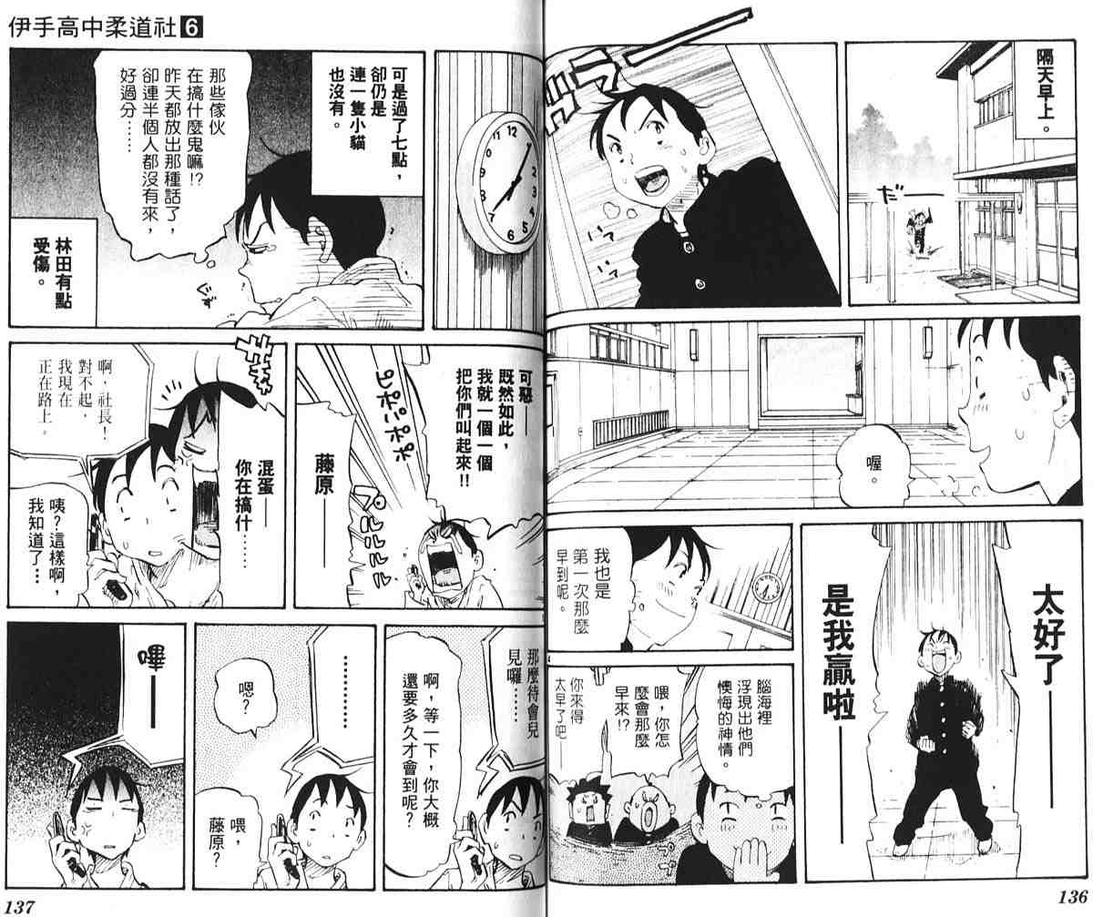 《伊手高中柔道社》漫画 06卷