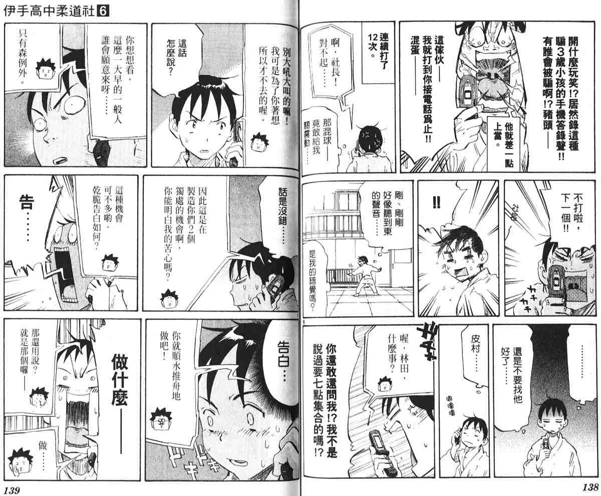 《伊手高中柔道社》漫画 06卷