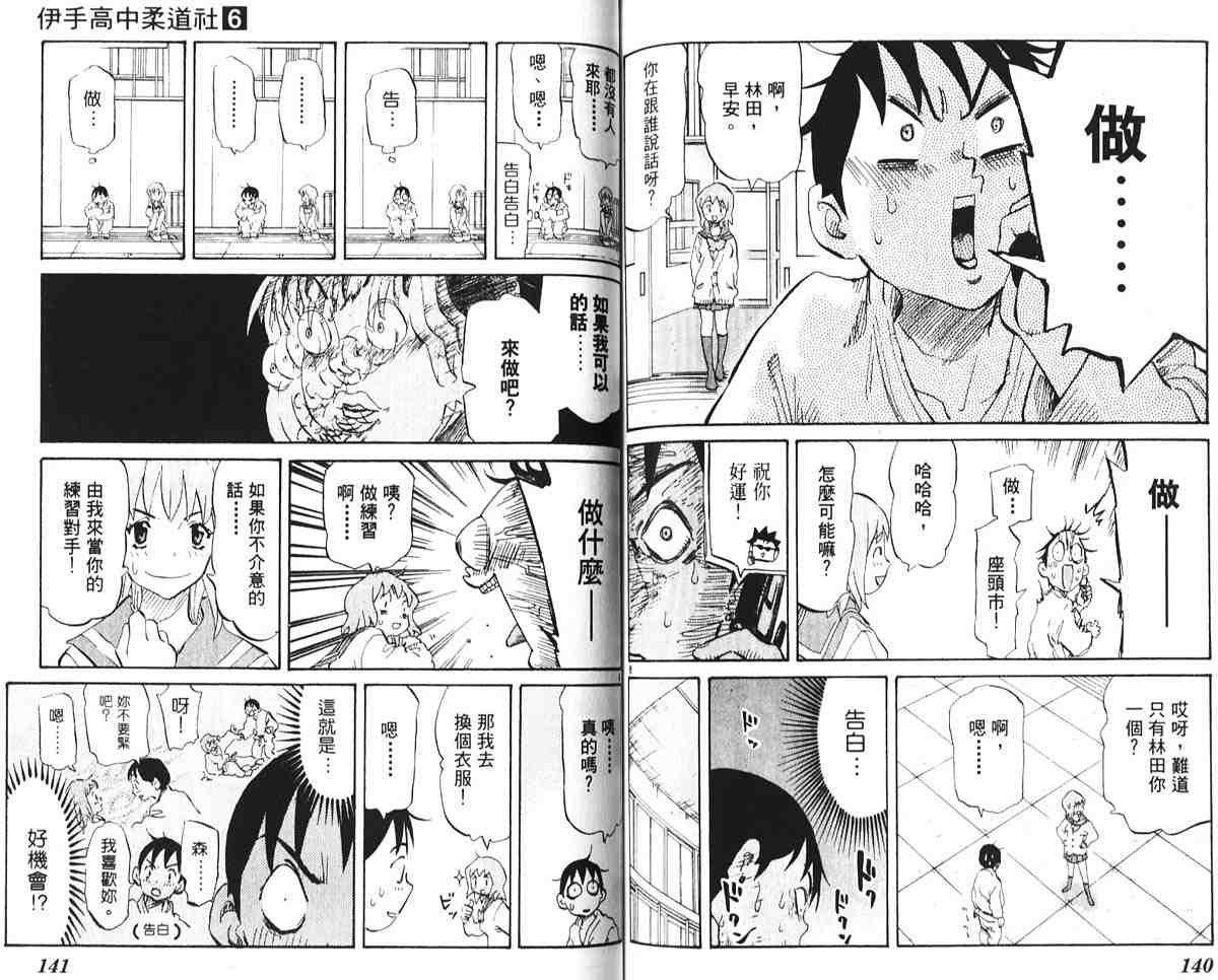 《伊手高中柔道社》漫画 06卷