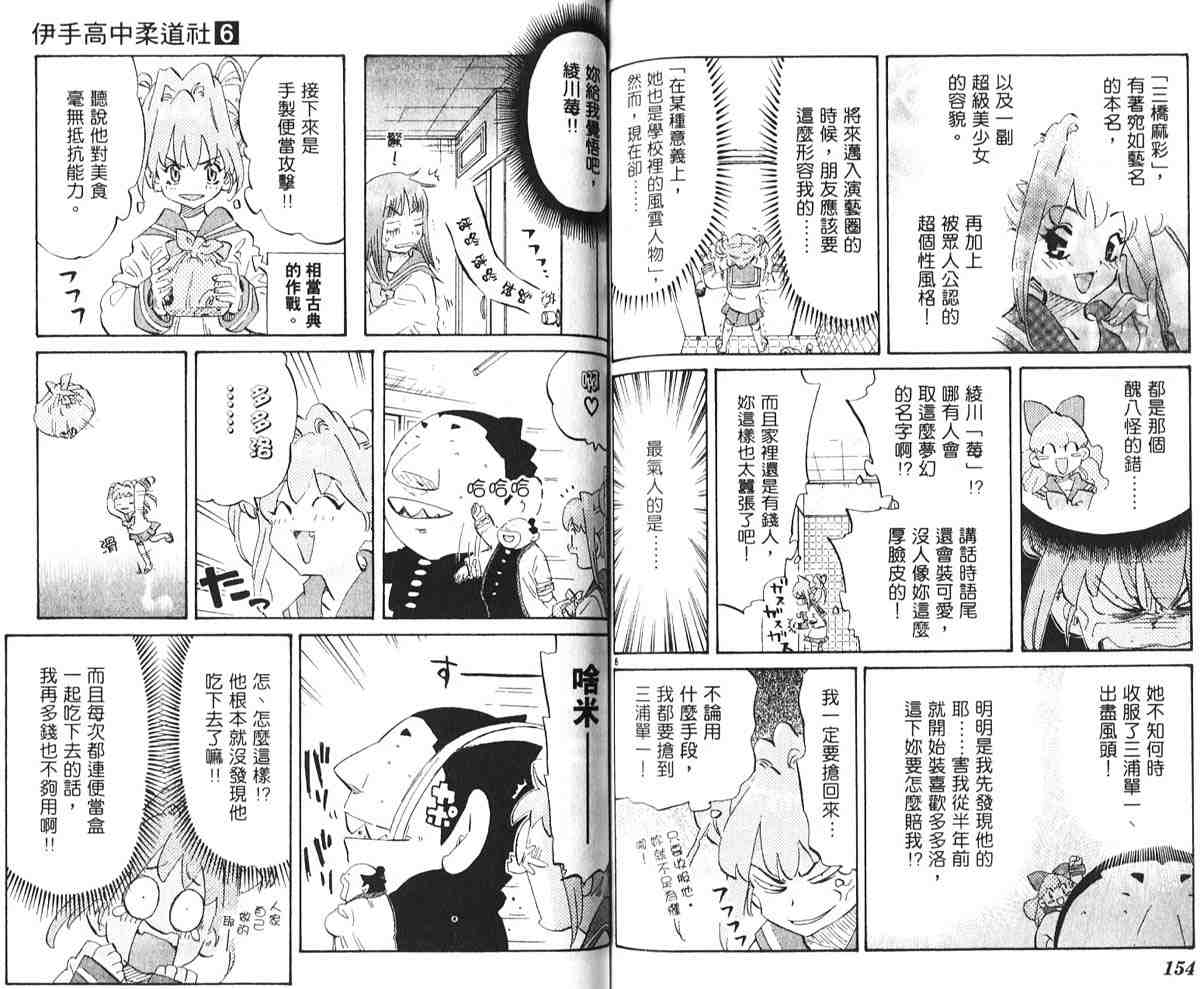 《伊手高中柔道社》漫画 06卷