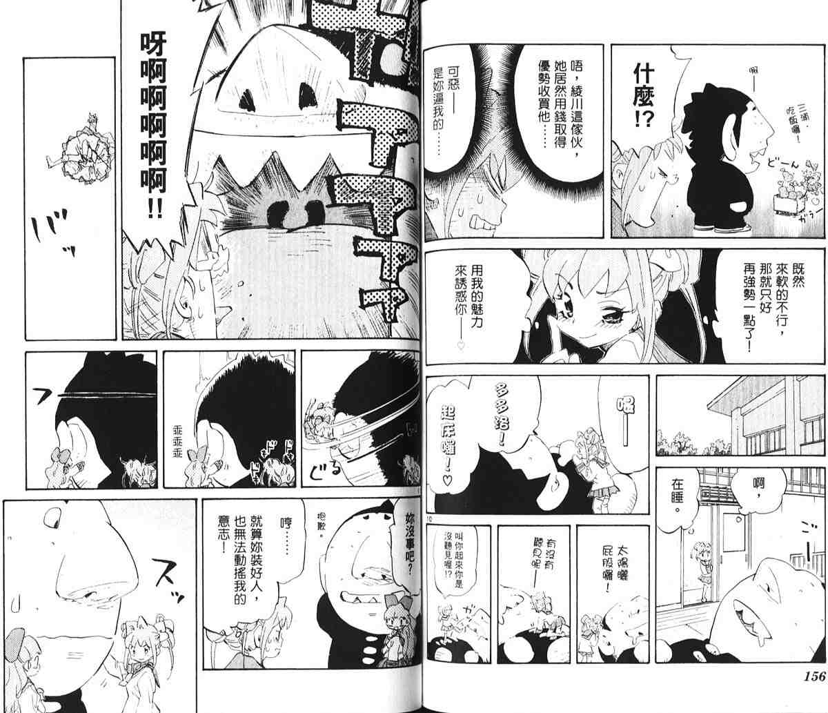 《伊手高中柔道社》漫画 06卷