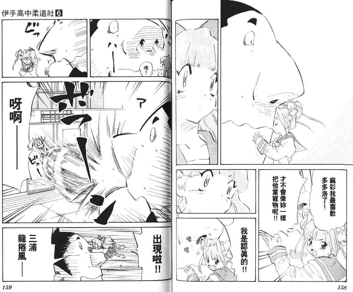 《伊手高中柔道社》漫画 06卷