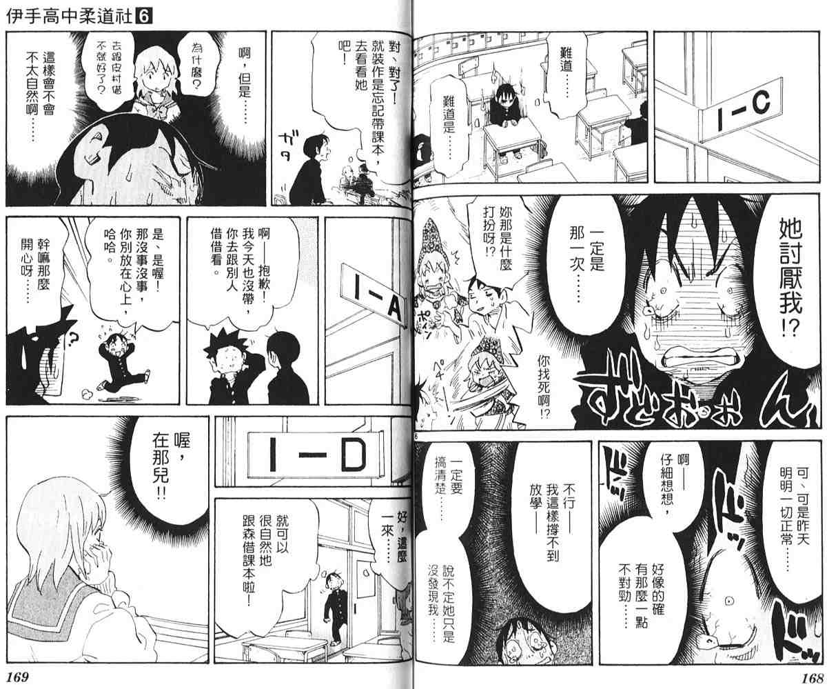 《伊手高中柔道社》漫画 06卷