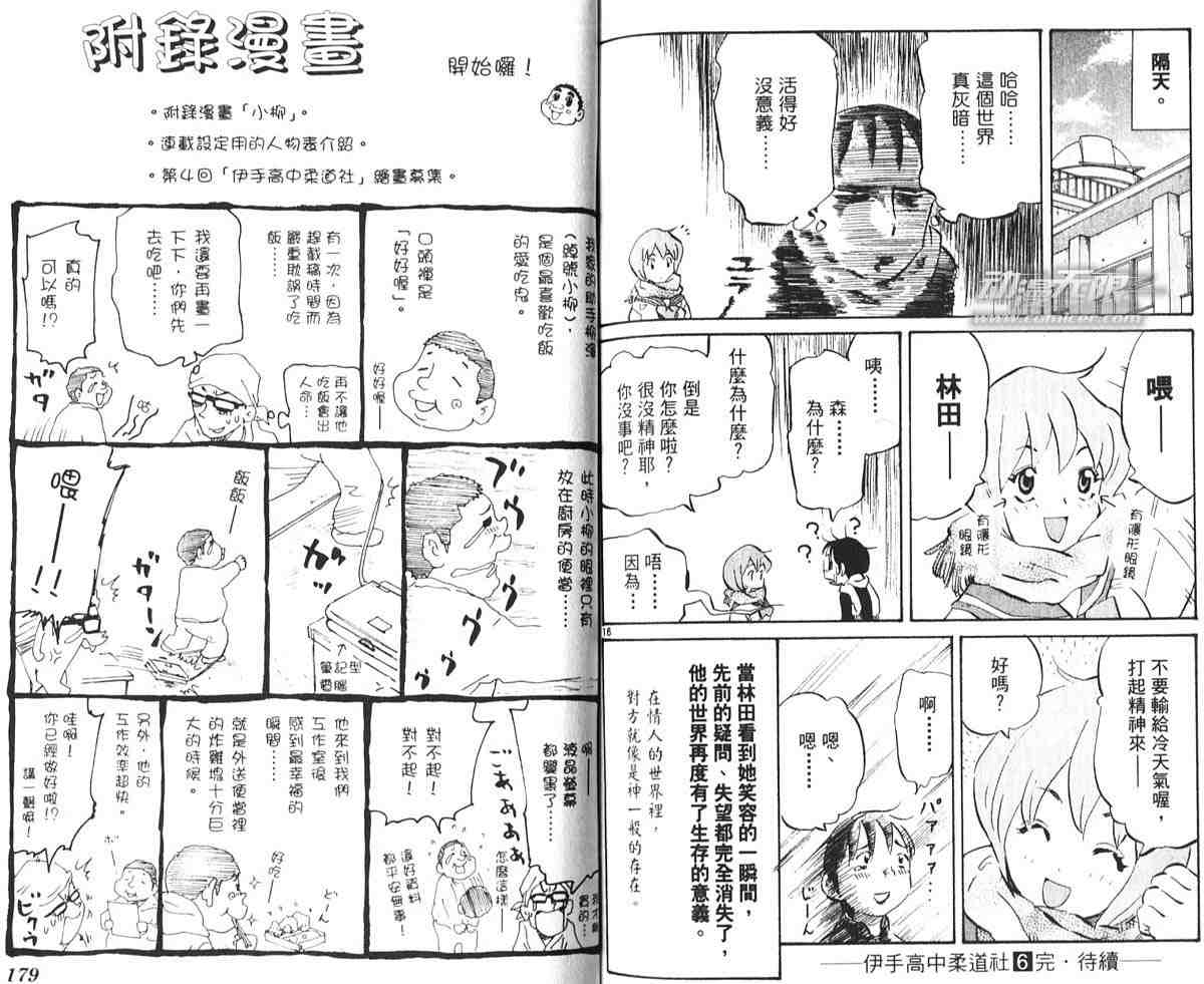 《伊手高中柔道社》漫画 06卷