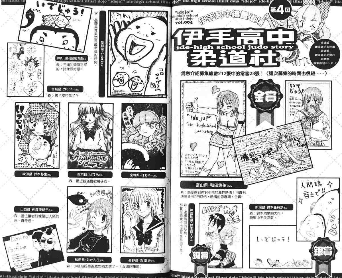 《伊手高中柔道社》漫画 06卷