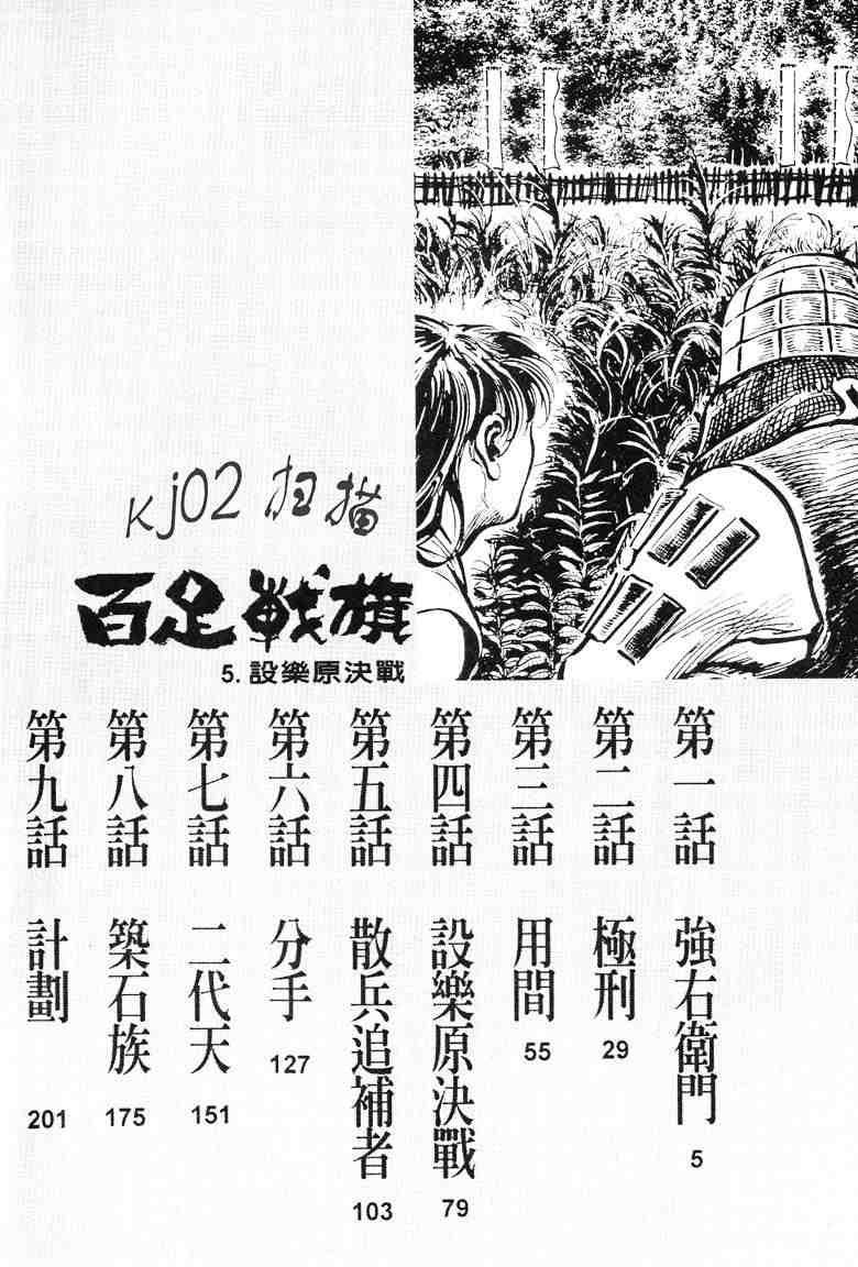 《百足战旗》漫画 05卷