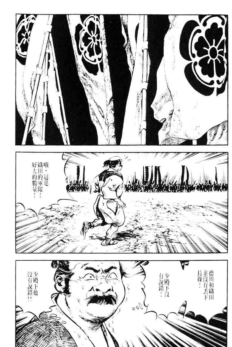 《百足战旗》漫画 05卷