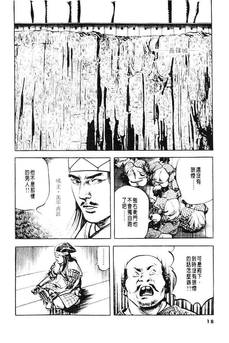 《百足战旗》漫画 05卷