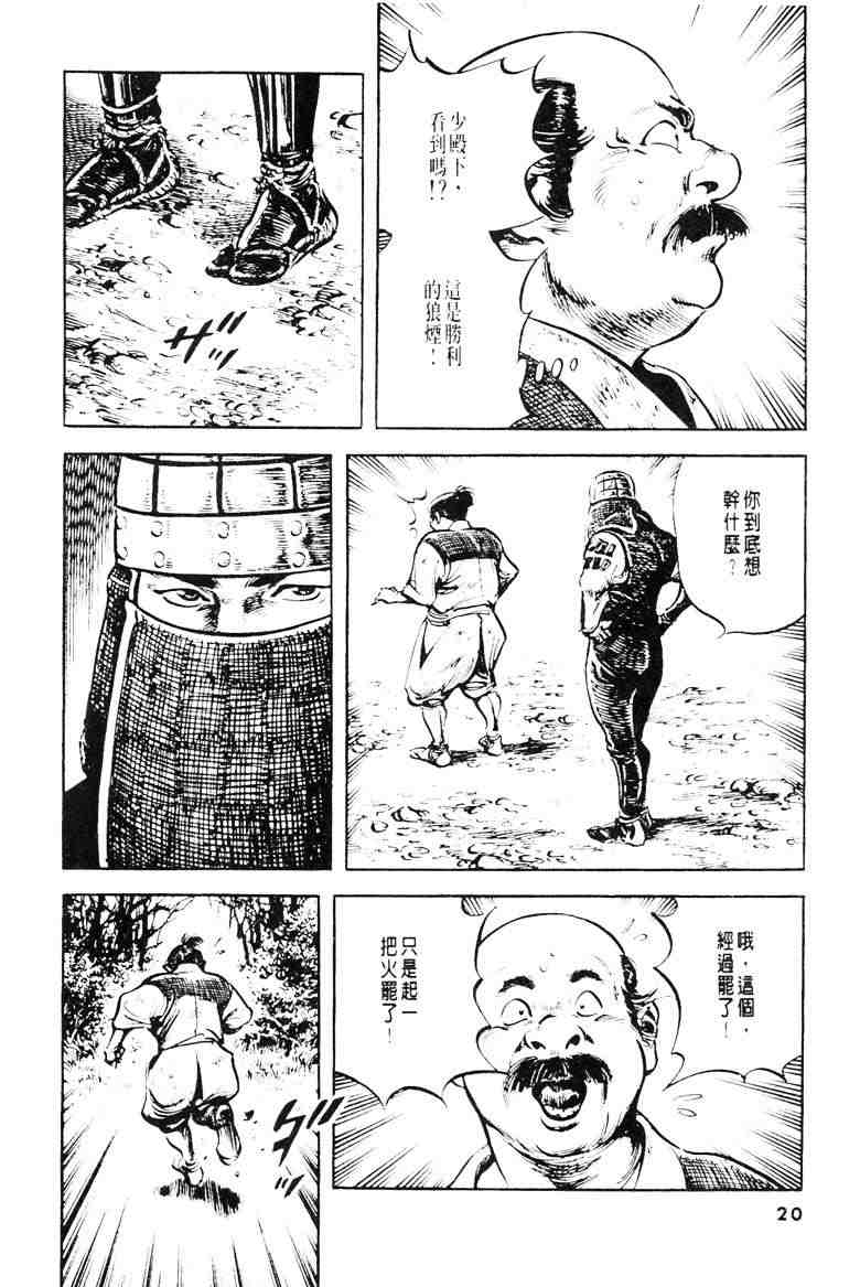 《百足战旗》漫画 05卷