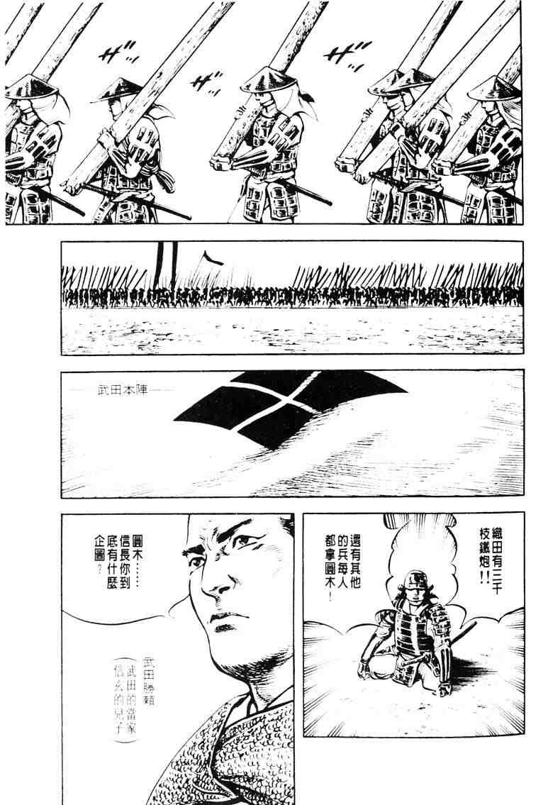 《百足战旗》漫画 05卷