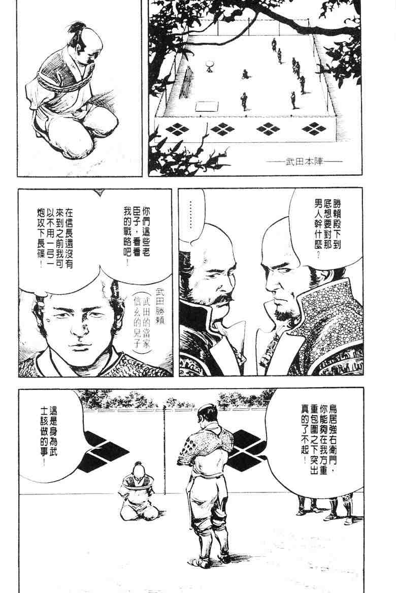 《百足战旗》漫画 05卷