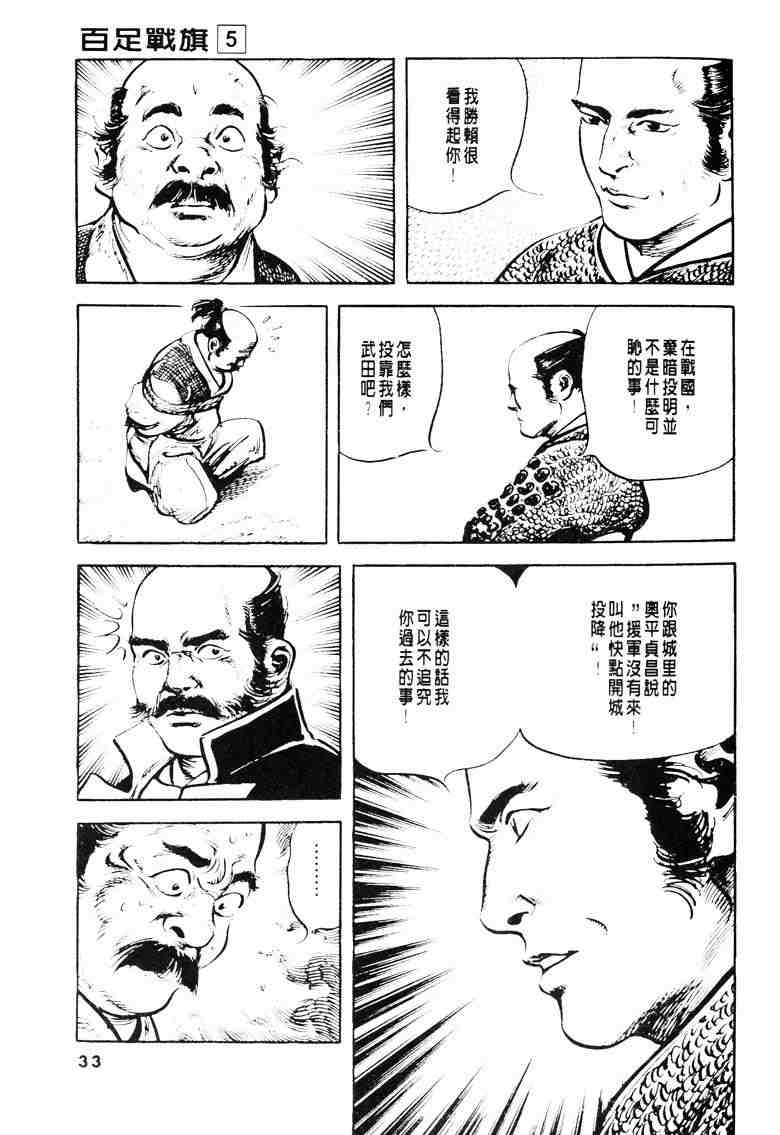 《百足战旗》漫画 05卷