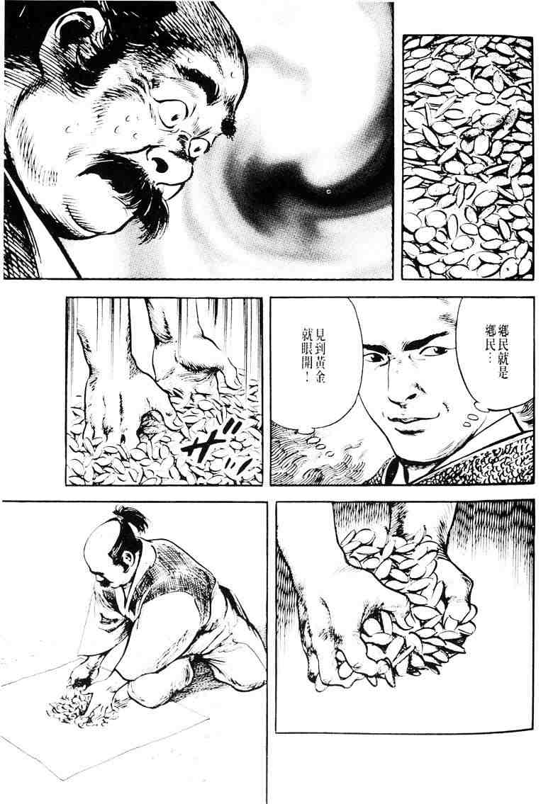 《百足战旗》漫画 05卷