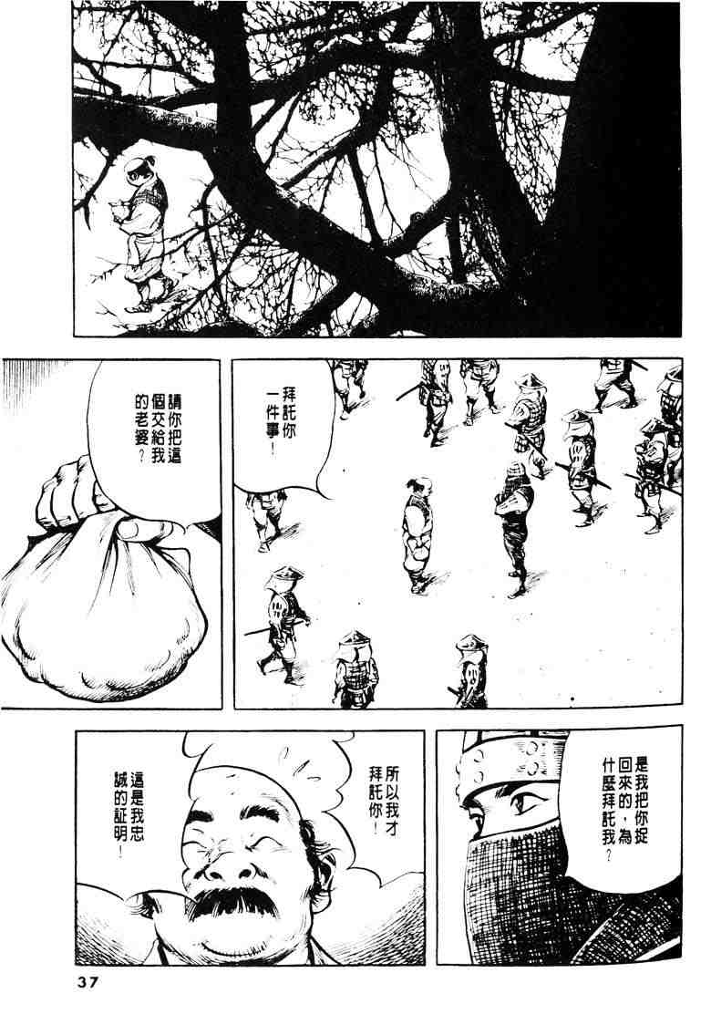 《百足战旗》漫画 05卷