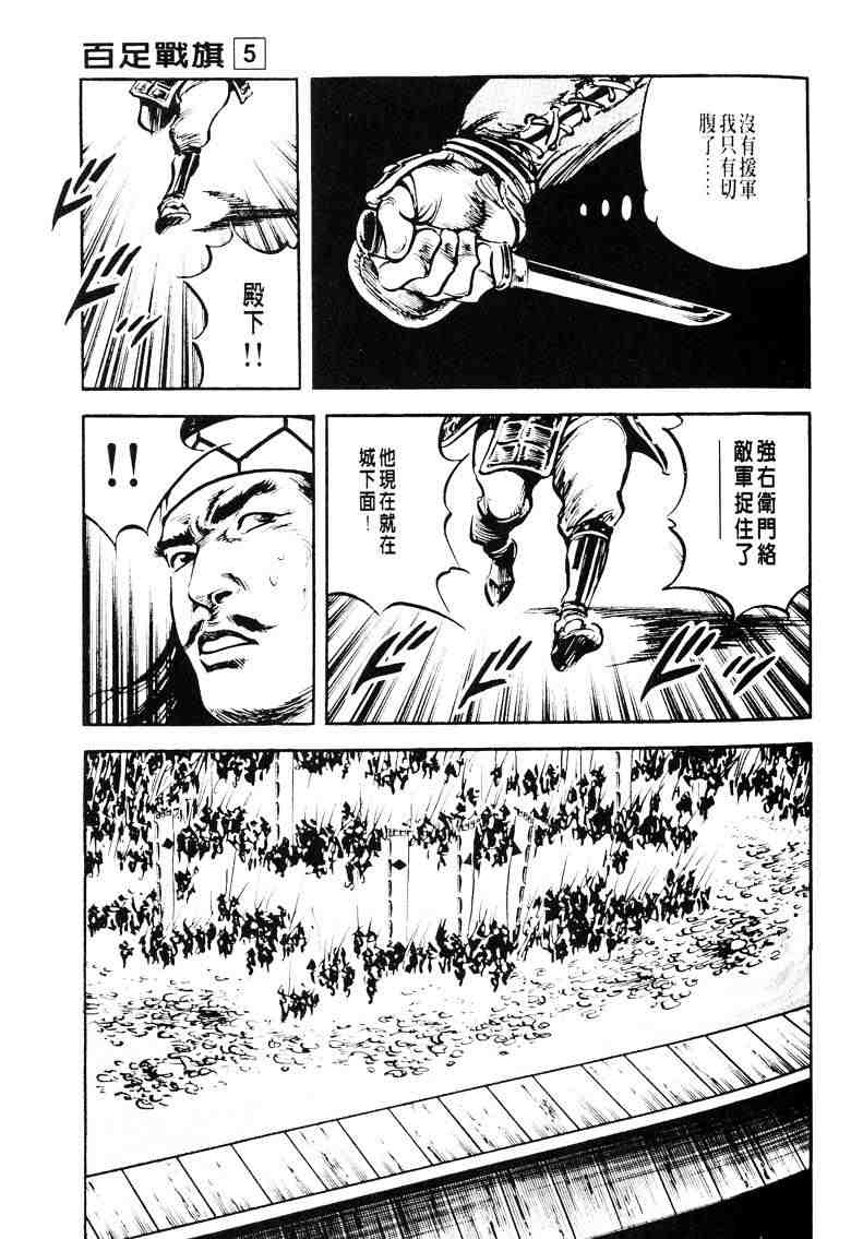 《百足战旗》漫画 05卷