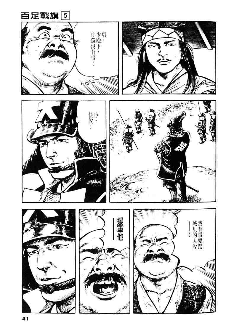 《百足战旗》漫画 05卷