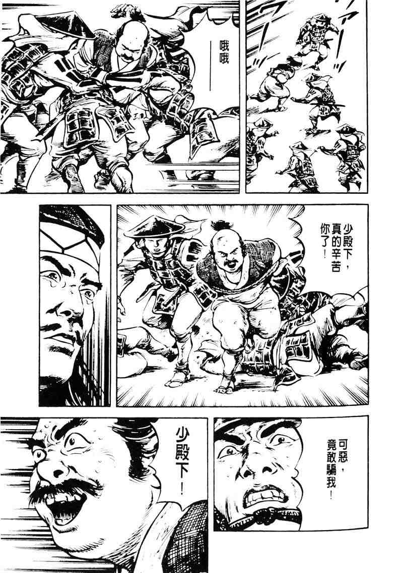 《百足战旗》漫画 05卷