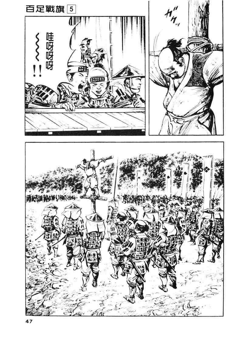 《百足战旗》漫画 05卷