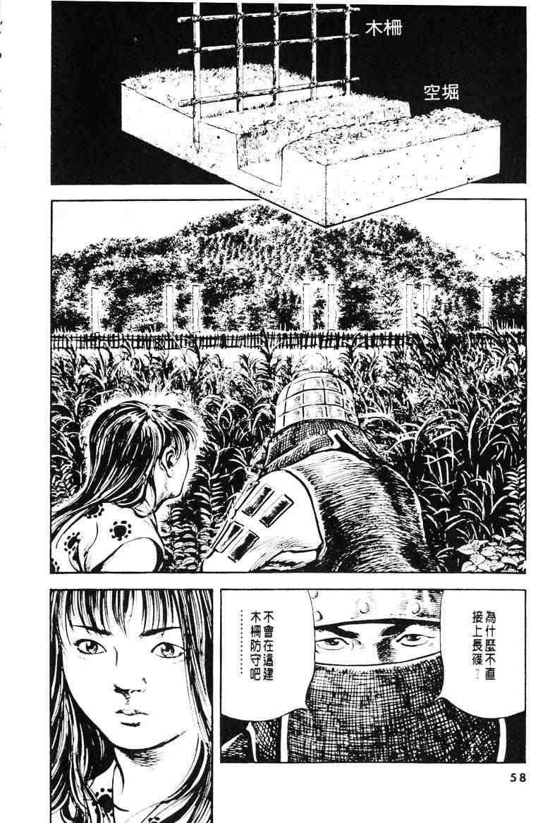 《百足战旗》漫画 05卷