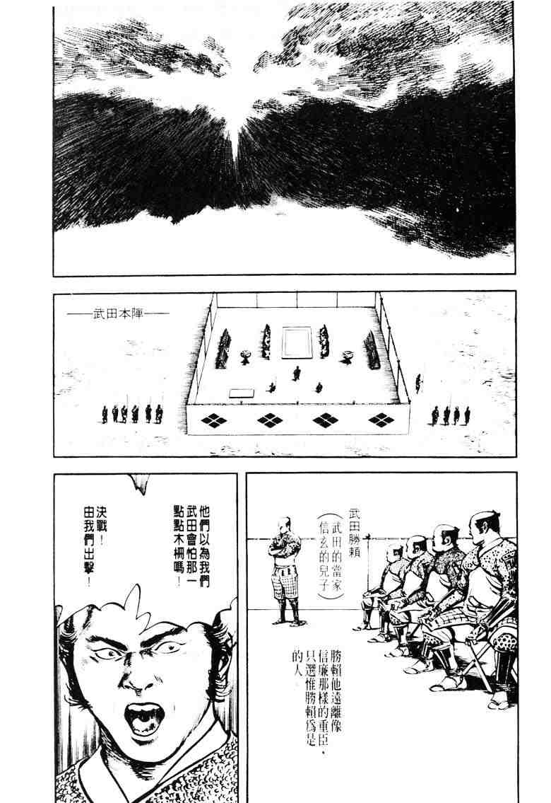 《百足战旗》漫画 05卷