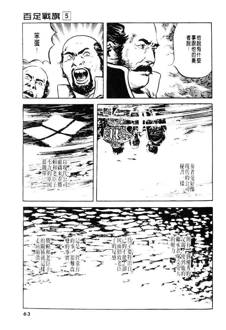 《百足战旗》漫画 05卷