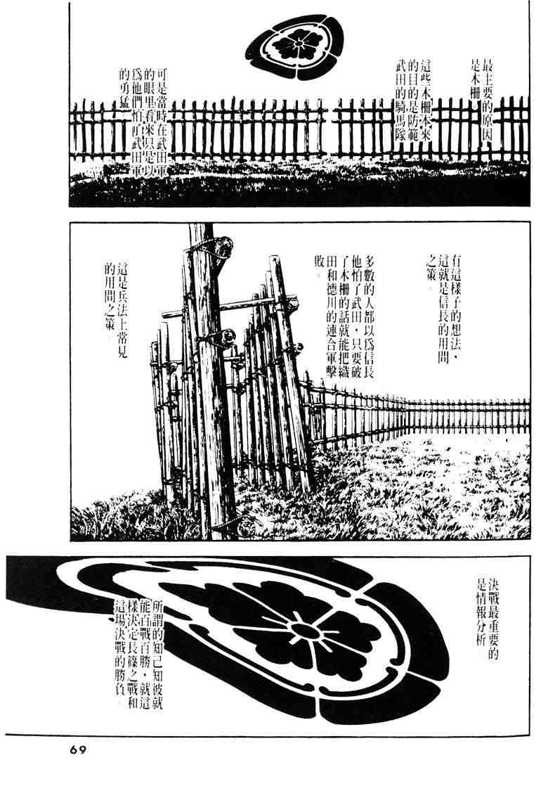 《百足战旗》漫画 05卷