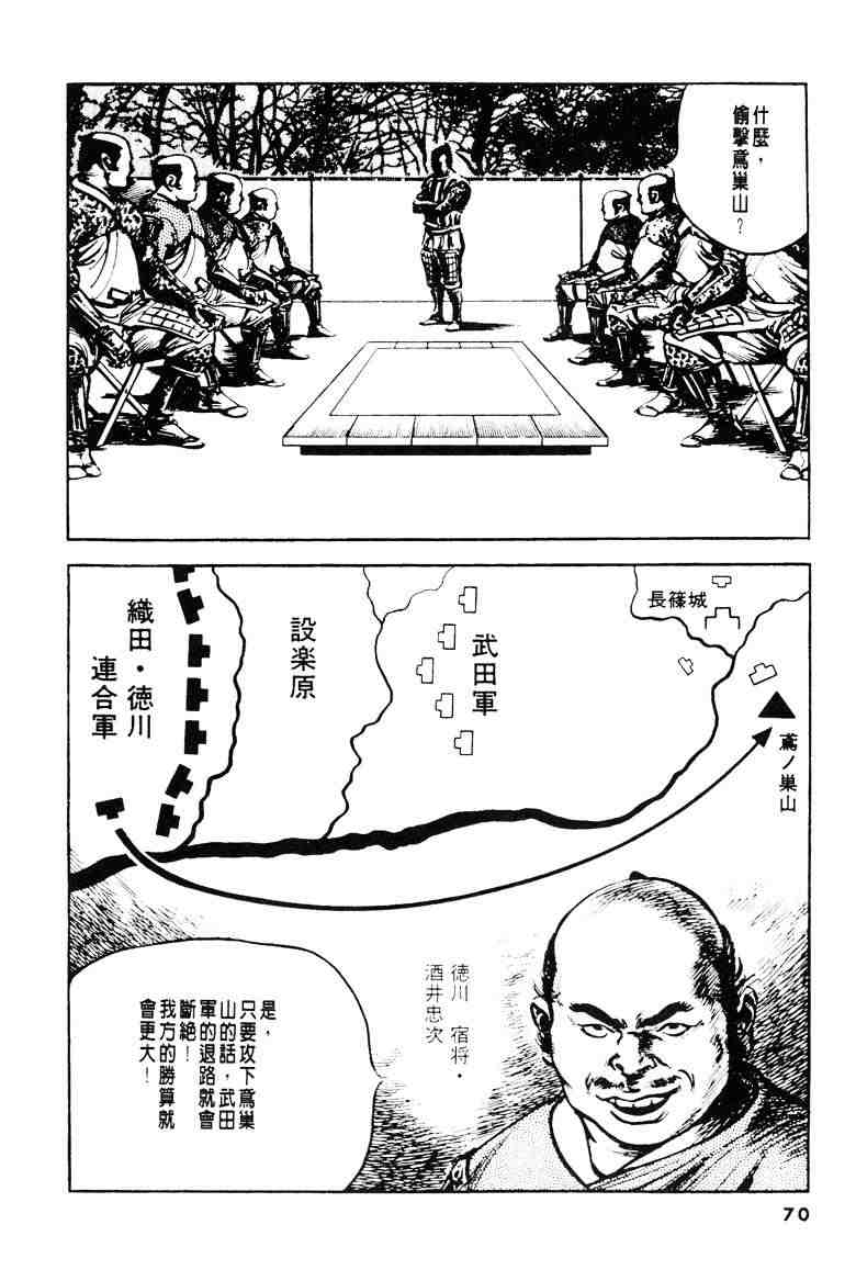 《百足战旗》漫画 05卷